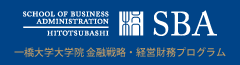 一橋大学大学院 金融戦略・経営財務プログラム