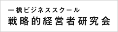 三枝基金戦略的経営者研究会