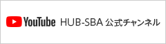 HUB-SBA動画