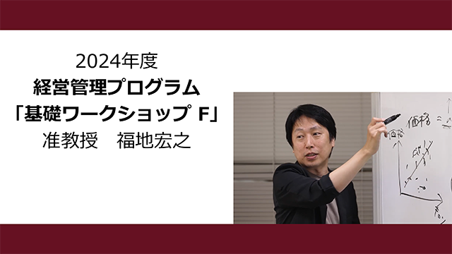 基礎ワークショップ F（2024年度）：福地 宏之