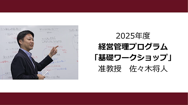 基礎ワークショップ（2025年度）：佐々木将人